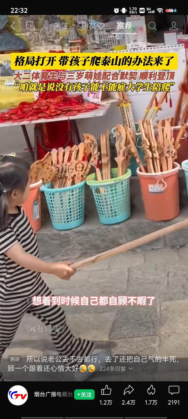 案例：带孩子爬山，自己不…#情报-搞钱情报论坛-网创交流-优选副业网